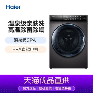 Haier/海尔 EG100MATE8SU1 大容量10公斤全自动洗衣机