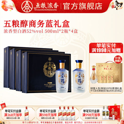 五粮浓香白酒52度礼盒装