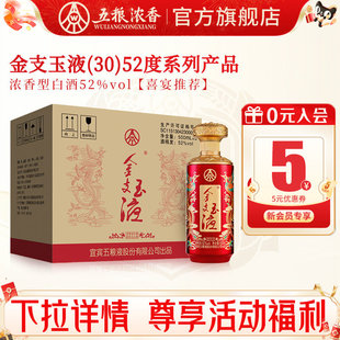 五粮液金支玉液52度500ml 6瓶装 浓香型白酒喜宴婚宴 官旗直营