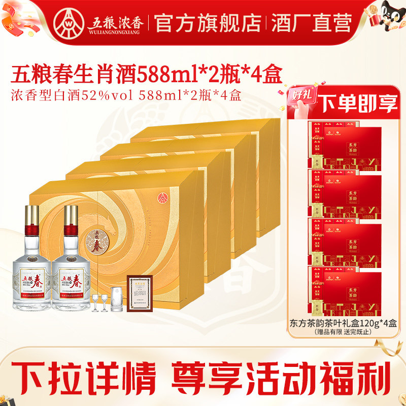 五粮春马年生肖酒52度500ml*2瓶