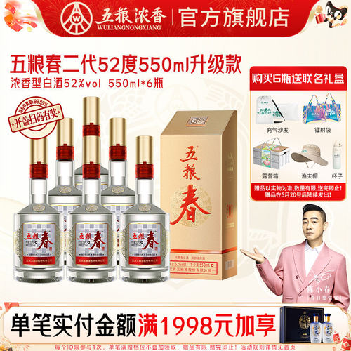 五粮春二代52度550ml浓香型白酒
