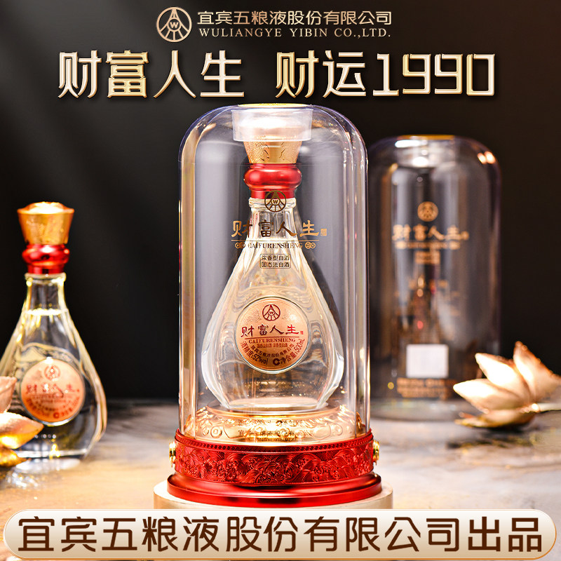 【新品抢购中】财富人生财运(1990)52度500ml*2瓶 6瓶 浓香型白酒