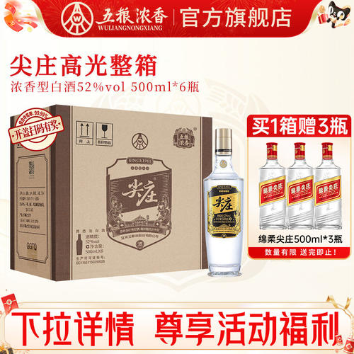 五粮浓香尖庄高光500ml白酒