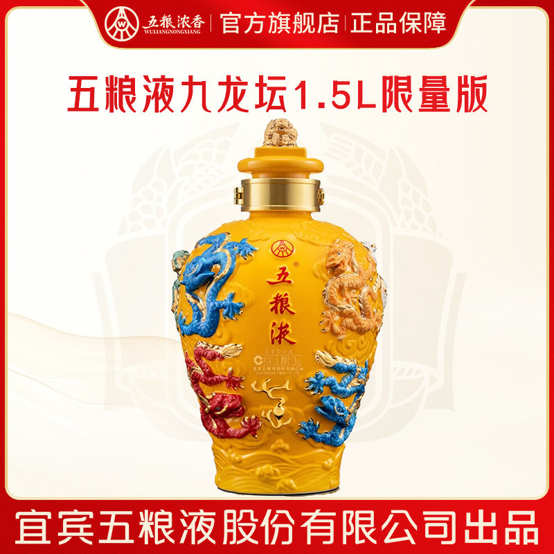[官方旗舰]五粮液九龙坛52度