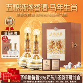 2瓶 纪念酒送礼收藏 五粮浓香 丙午年马年生肖888ml 新品 发售