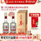五粮春第二代52度500ml系列五粮浓香型白酒 官旗直营 纯粮宴席