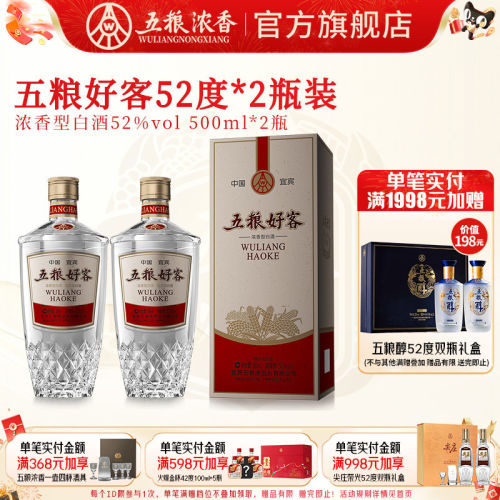 五粮浓香500ml白酒52度