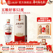 浓香型白酒纯粮送礼酒 五粮好客52度500ml 酒厂直营 五粮浓香