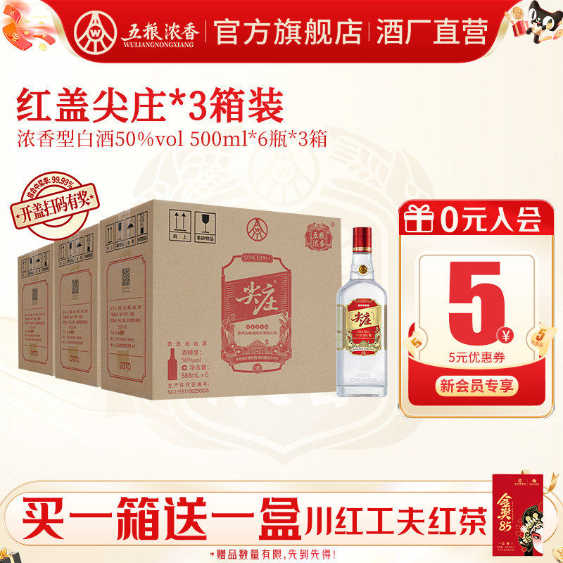 尖庄红盖大光588ml五粮浓香型酒