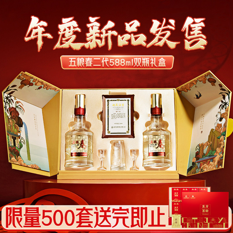 新品马年礼盒五粮春52度588ml*2