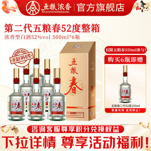 五粮春浓香型白酒52度500ml*6瓶