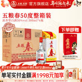 酒厂直供 五粮春50度500ml 6瓶 五粮浓香型白酒整箱装 宴席用酒