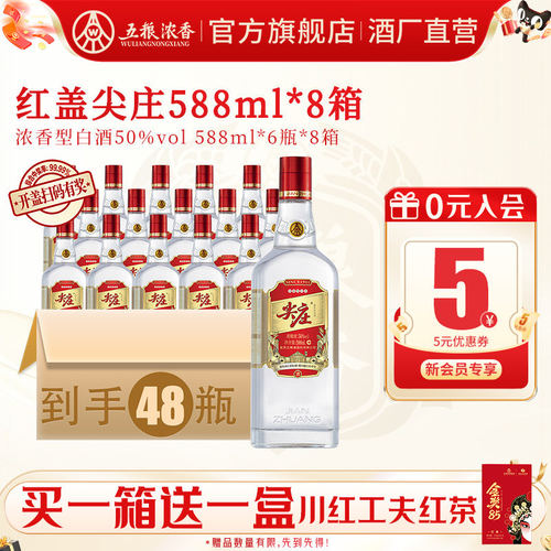 尖庄红盖大光588ml五粮浓香型酒