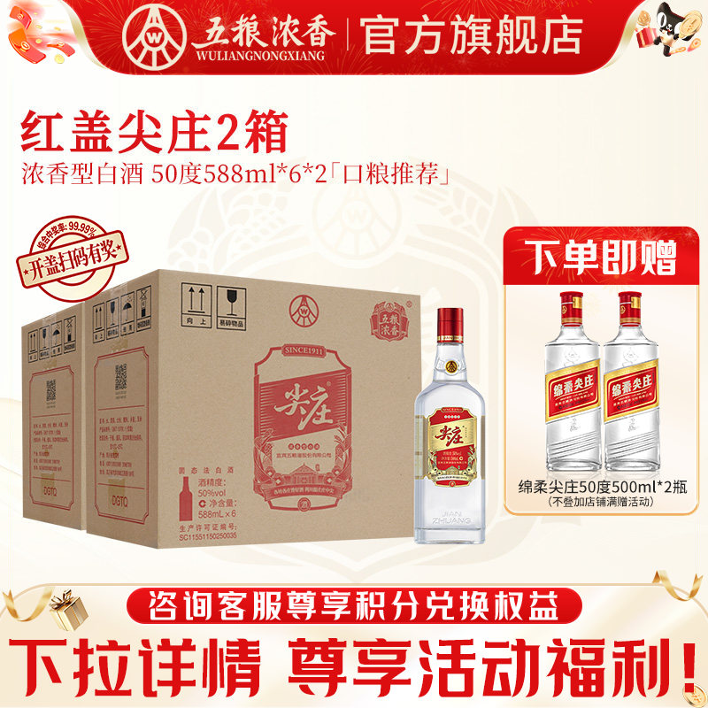 五粮液红盖尖庄588ml浓香型白酒图片
