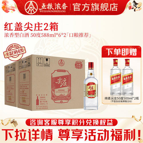 五粮液红盖尖庄588ml浓香型白酒