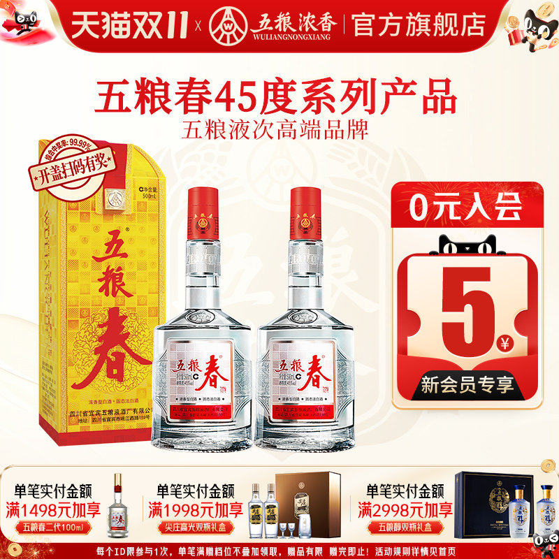 五粮液五粮春45度500ml浓香白酒