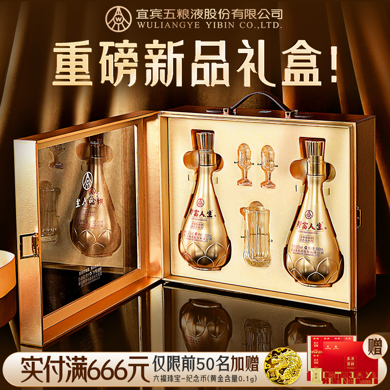 【新品发售】财富人生 财运双瓶礼盒52度500ml*2瓶浓香型白酒送礼