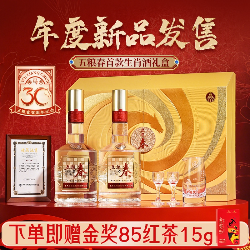 【活动抢购中】五粮春二代52度588ml*2 五粮浓香型白酒马年礼盒酒