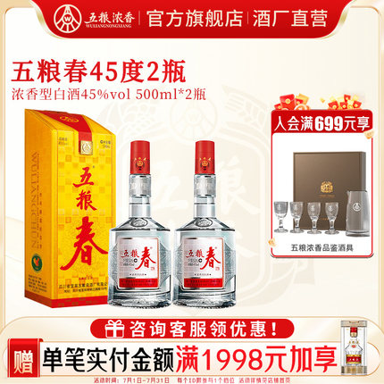 【官方旗舰店】五粮春45度500ml*2瓶 浓香型白酒纯粮食酒送礼宴席