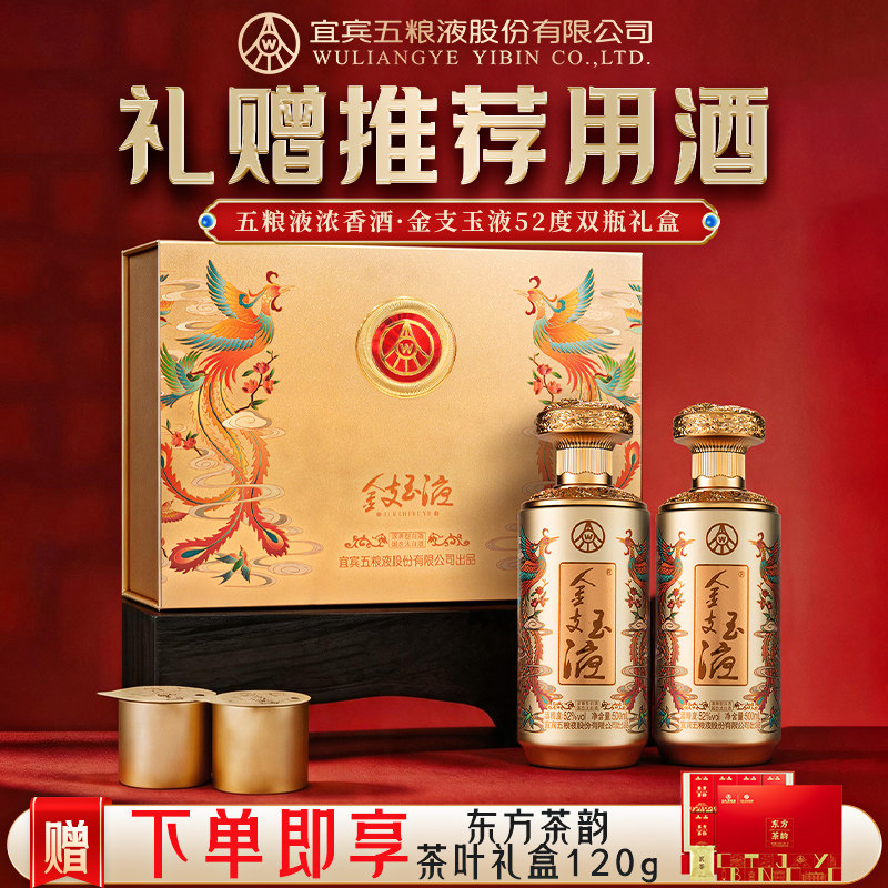 五粮浓香金支玉液52度白酒500ml