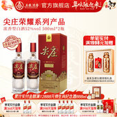 浓香型白酒宴席商务 2瓶 酒厂直营 五粮浓香尖庄荣耀52度500ml