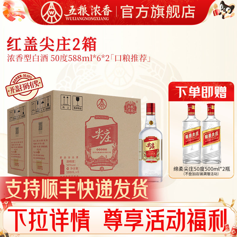 五粮浓香红盖50度588ml白酒图片