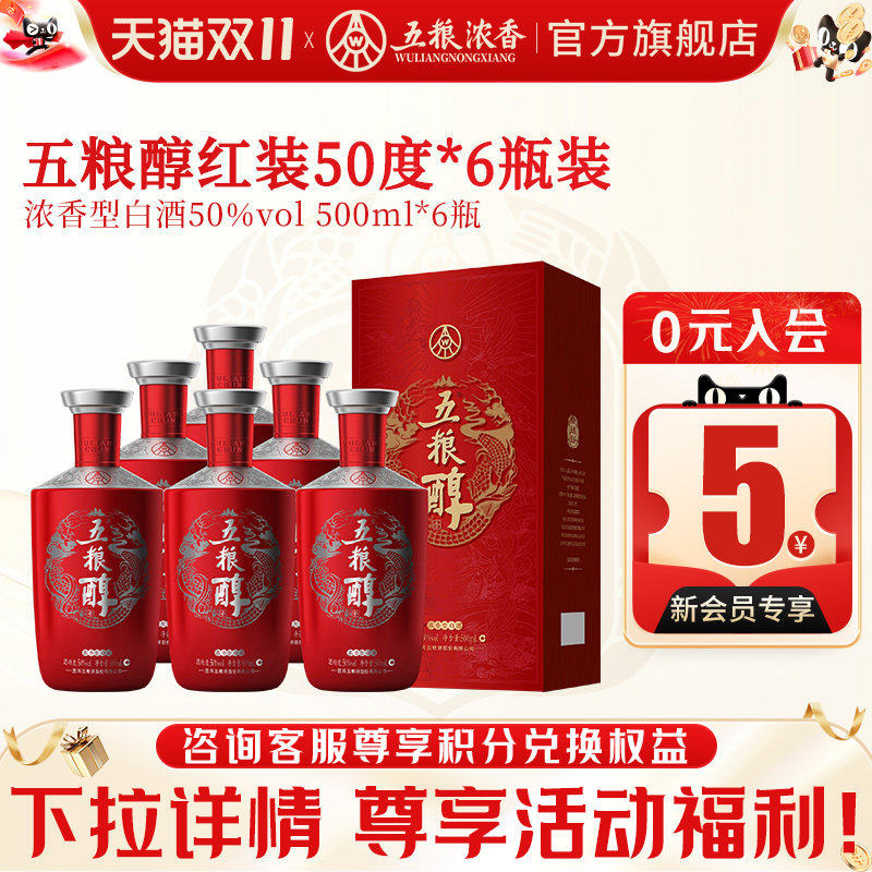 五粮醇红装五粮浓香型50度500ml