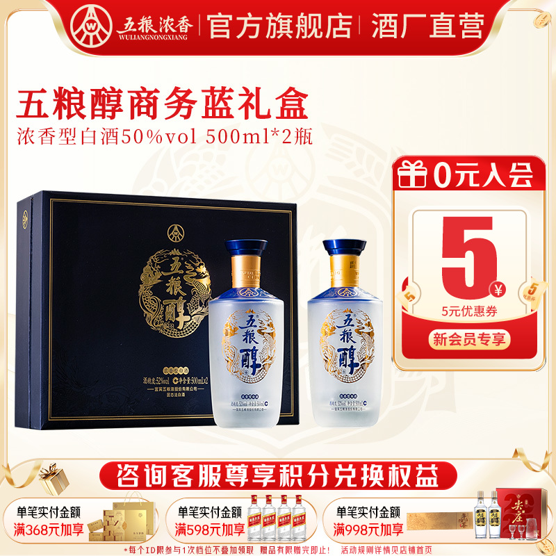 五粮浓香52度500ml*2瓶装礼盒装