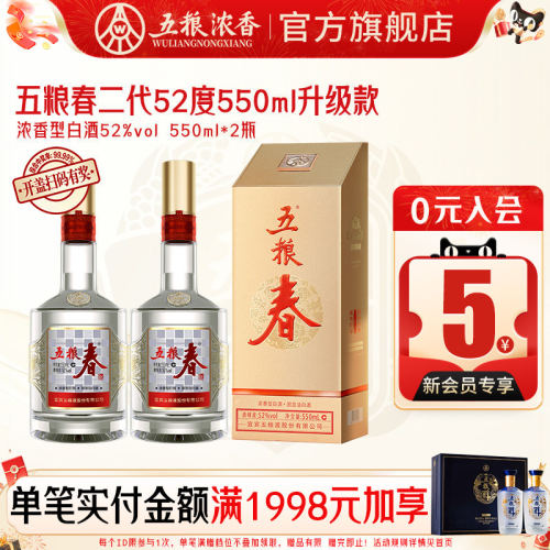 五粮春二代52度550ml浓香型白酒