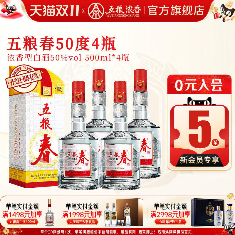 五粮春50度500ml浓香型白酒