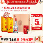 茶酒礼盒浓香型白酒送礼推荐 2瓶 年货礼盒 五粮春45度500ml