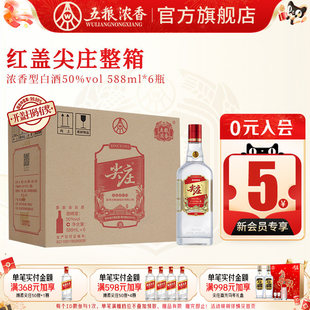 6瓶 红盖尖庄大光50度588ml 五粮浓香型纯粮白酒绵柔 官方旗舰