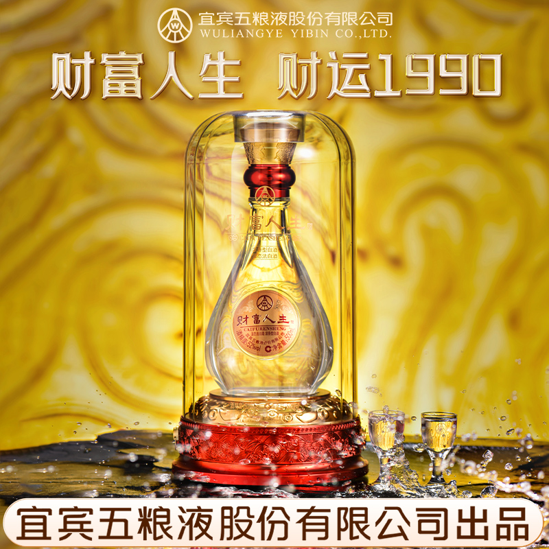 【新品发售】财富人生财运(1990)52度500ml*2瓶 6瓶装 浓香型白酒