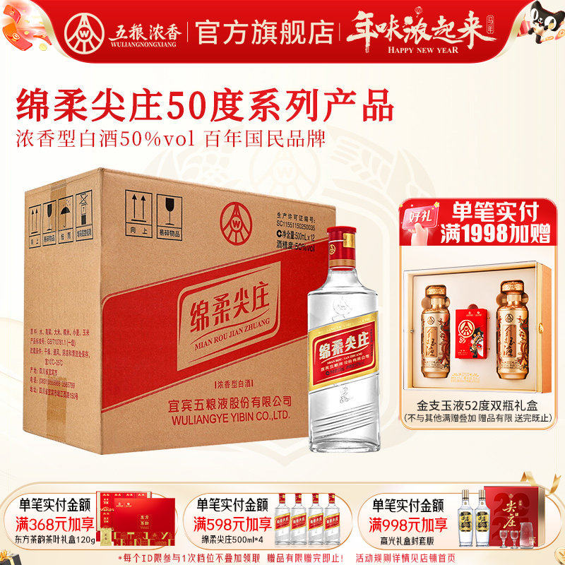 【官旗直营】五粮浓香绵柔尖庄50度500ml*12瓶纯粮食光瓶整箱白酒,酒类,白酒/调香白酒,淘宝优惠券,粉丝福利购,淘宝优惠卷