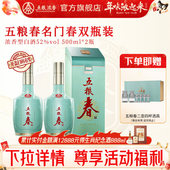 五粮浓香型白酒宴席酒 2瓶 官方旗舰店 五粮春名门春52度500ml