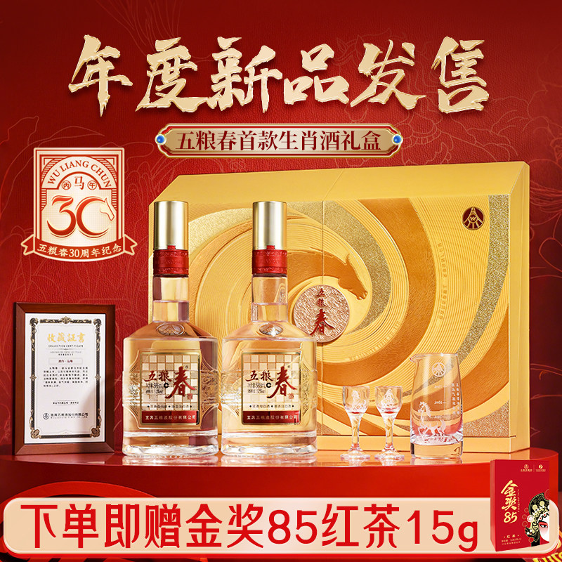 新品马年礼盒五粮春52度588ml*2