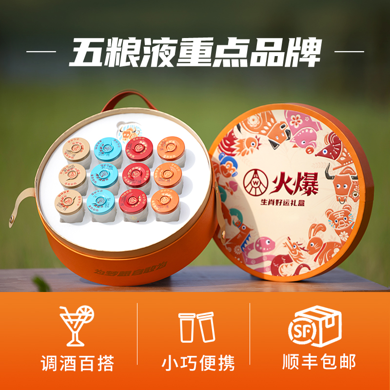 【正品保真】火爆口杯酒生肖礼盒系列42度50ml*12瓶 浓香型白酒