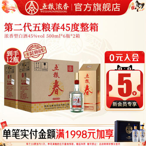 五粮春45度500ml浓香型白酒