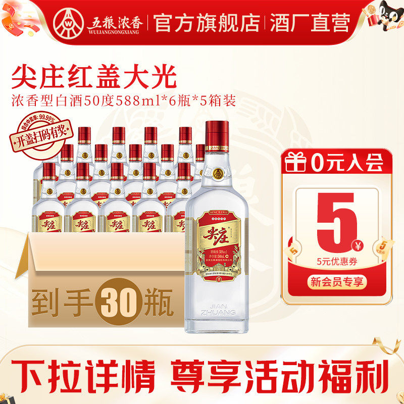 五粮浓香尖庄红盖588ml白酒