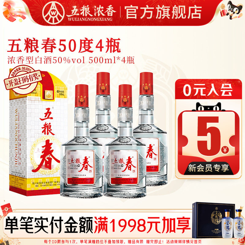 五粮春50度500ml浓香型白酒