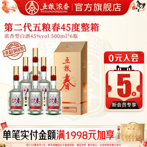 五粮春45度500ml*6瓶浓香型白酒