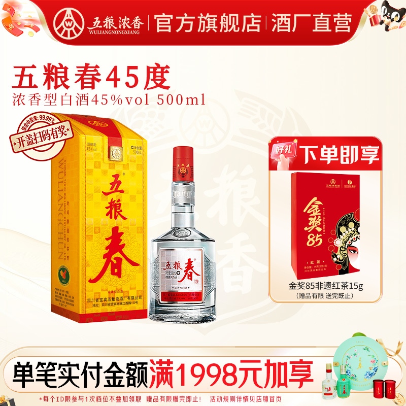 五粮浓香五粮春45度浓香型白酒