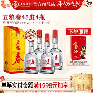 【酒厂自营】五粮春45度500ml*4瓶 浓香型白酒纯粮食酒送礼宴席
