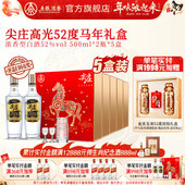 年货送礼礼盒 尖庄高光礼盒52度500ml 2瓶 5盒 五粮浓香型白酒