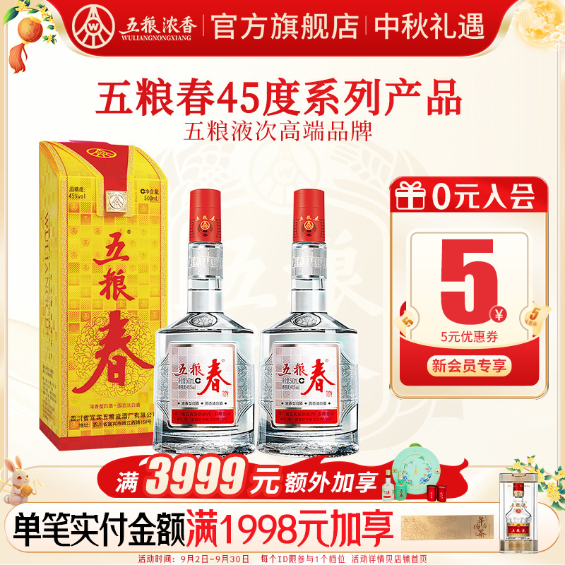 五粮春45度500ml五粮浓香型白酒