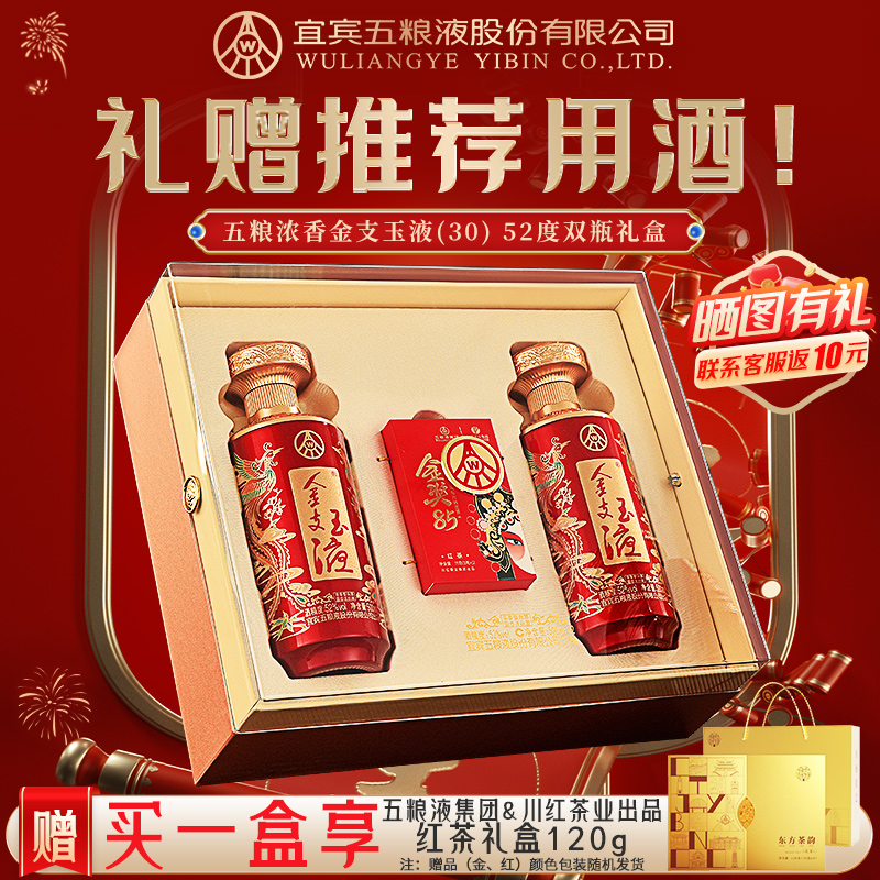 【节日送礼】五粮浓香金支玉液52度500ml*2瓶 浓香型白酒节日礼盒