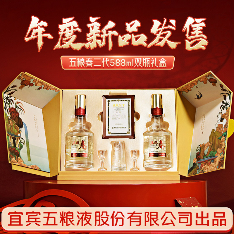 [年货礼盒]五粮春二代52度588ml*2瓶 五粮浓香型白酒马年生肖礼盒