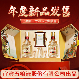 [年货礼盒]五粮春二代52度588ml*2瓶 五粮浓香型白酒马年生肖礼盒