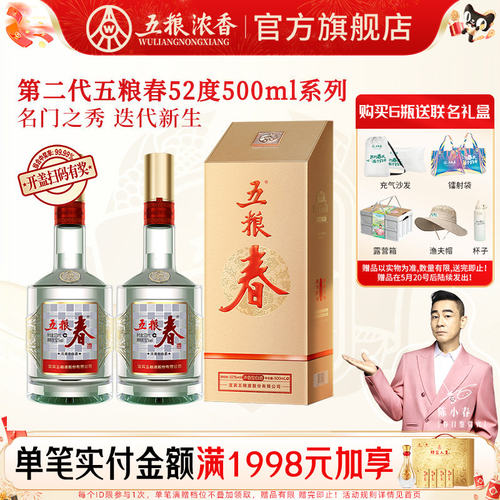 五粮浓香五粮春52度500ml白酒