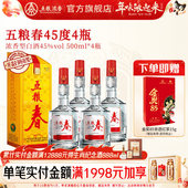浓香型白酒纯粮食酒送礼宴席 4瓶 酒厂自营 五粮春45度500ml